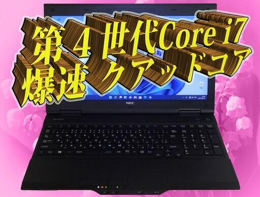 【安心・安全】NEC メモリ16GB 新品SSD512GB＆HDD1000GB 第4世代 i7 クアッドコア オフィス2021【１年間保証】