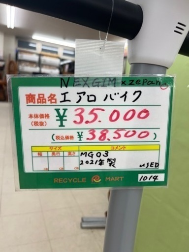 ★487【長期在庫の為値下げ】　NEXGIM×ZEPAN　エアロバイク　2021年製　MG03　【リサイクルマート鹿児島宇宿店】