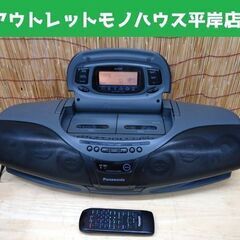 パナソニック コブラトップ CDラジカセ RX-DT75 リモコン付 1993年製 Panasonic☆ 札幌市 豊平区 平岸