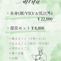 女性のVIO脱毛が大人気です。 - 美容