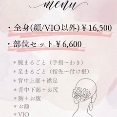 女性のVIO脱毛が大人気です。 - 足立区