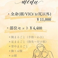 女性のVIO脱毛が大人気です。 − 東京都