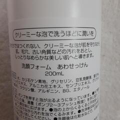 洗顔フォーム  あわせっけん  200mlの画像