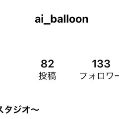 大切な人に『バルーンアート』で愛を届けませんか🎈✨ - 地元のお店