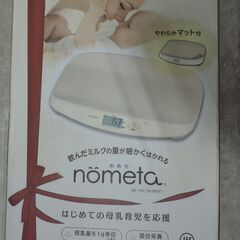 茅ヶ崎ペイ使えます/TANITA/nometa BB-105/ベビースケール/最小表示５gの画像