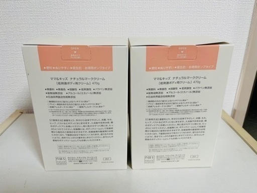 ママアンドキッズ　ナチュラルマーククリーム【未使用】