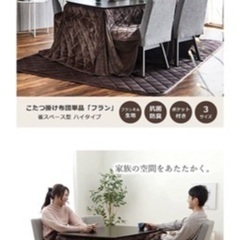 こたつ布団ハイタイプ(未使用)
