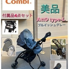 美品早いもの勝ち♪⚠︎総額75,000円★付属4点セット♪コンビ...