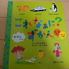 図鑑セット(2～5歳むけ)の画像