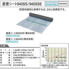 DAIKEN遮音シート940SS