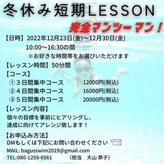 冬休み短期レッスンの画像