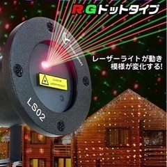 決定　イルミネーション　屋外ドットレーザープロジェクター