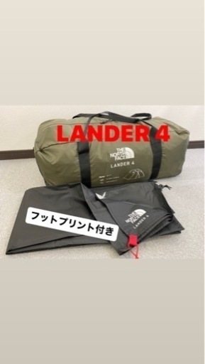 ノースフェイス ランダー4 フットプリント付き　美品