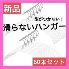 【訳あり激安！限定1セット】洗濯　ハンガー　滑らない　型がつかな...