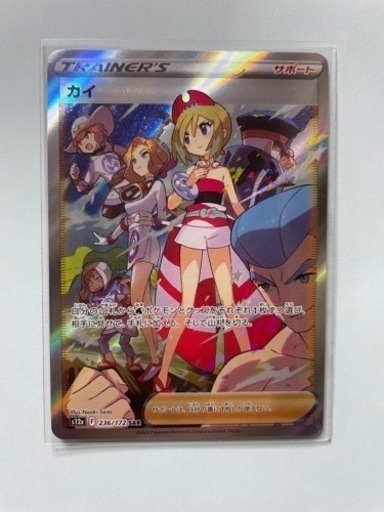 ポケモンカードゲーム　ＶＳＴＡＲユニバース　カイＳＡＲ