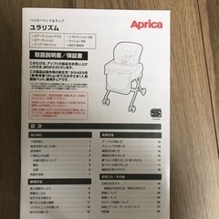 Aprica ユラリズム ハイローベッド&チェアの画像