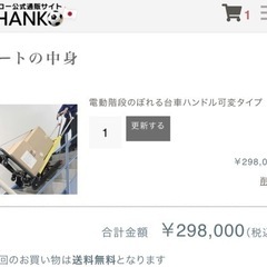 電動台車】定価¥298,000‼️転売可◎の画像