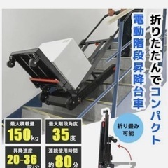 電動台車】定価¥298,000‼️転売可◎の画像