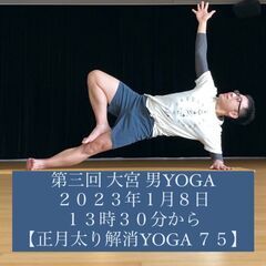 男性インストラクターによる 男性限定のヨガレッスン開催します！ ...