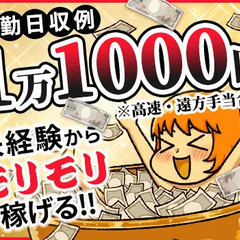 ★この高待遇を見逃すな★過去イチ稼げる自分になるなら＜ケーウィン...