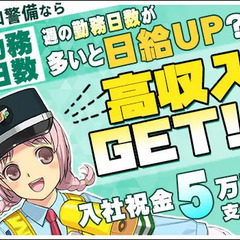 【日給1万2875円～】経験は一切不問！シフトは前日まで変更可能／入社祝金アリ◎日給保証◎ 三和警備保障株式会社 町田支社 八王子の画像