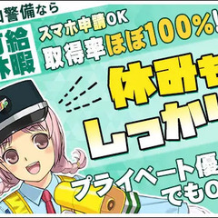 【日給1万2875円～】経験は一切不問！シフトは前日まで変更可能／入社祝金アリ◎日給保証◎ 三和警備保障株式会社 町田支社 八王子の画像