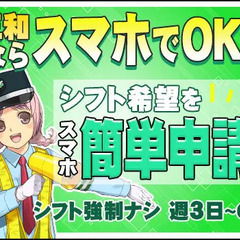 ◆高日給で稼ごう♪◆最短5分で内定も!?“日給1万3875円～” 三和警備保障株式会社 錦糸町支社 西葛西の画像