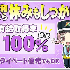 【有給取得率ほぼ100%】自由なシフトでプライベートも大切に♪／☆日払いOK／☆入社祝金 三和警備保障株式会社 蒲田支社 新橋の画像