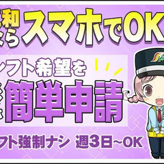 【有給取得率ほぼ100%】自由なシフトでプライベートも大切に♪／☆日払いOK／☆入社祝金 三和警備保障株式会社 蒲田支社 新橋の画像