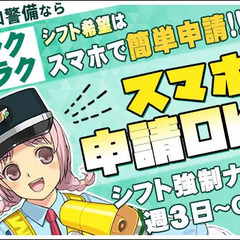 【日給1万2875円～】経験は一切不問！シフトは前日まで変更可能／入社祝金アリ◎日給保証◎ 三和警備保障株式会社 市川支社 津田沼の画像