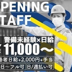 【未経験者募集】高日給11,000円以上★週3日～／充実待遇／現...
