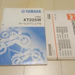 ヤマハ　セロー　XT225 サービスマニュアル　パーツリスト