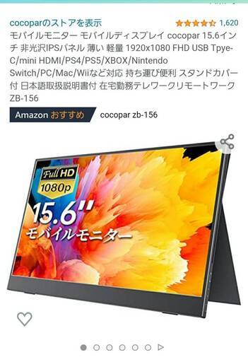 モバイルモニター売ります。