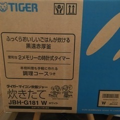 Tiger 1升炊き　炊飯器ホワイト新品未使用受け渡し相手が決定しました！の画像