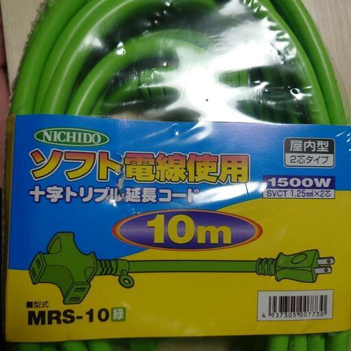 売約済み　10m 延長コード