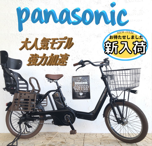 超強力加速！！ ３人乗り対応　GB　パナソニック　電動自転車　子供乗せ