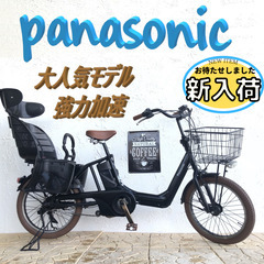超強力加速！！ ３人乗り対応　GD　パナソニック　電動自転車　子供乗せ