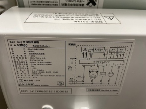 美品　2019年製 ニトリ 全自動洗濯機 NTR-60  6.0kg   風乾燥  ステンレス槽　ガラス蓋