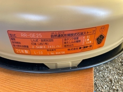 トヨトミ　RR-GE25 レインボーストーブ
