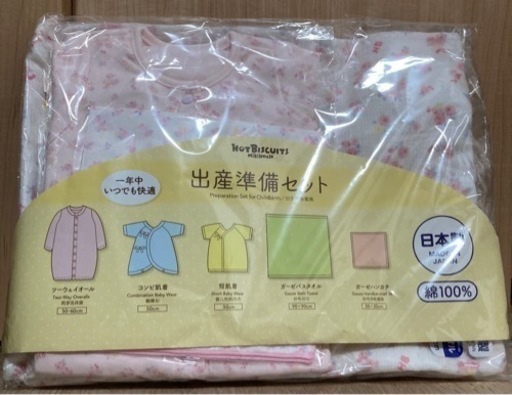 ミキハウス　出産準備セット　未開封