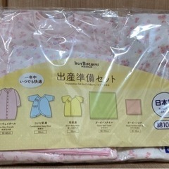 ミキハウス　出産準備セット　未開封