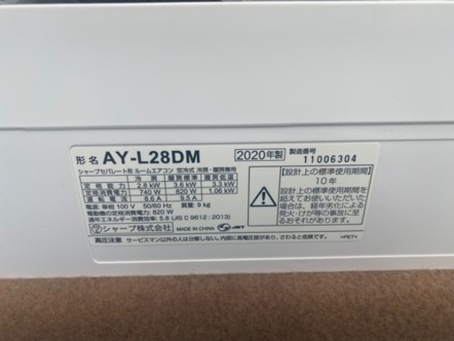 エアコン SHARP 2020年製 AY-L28DM