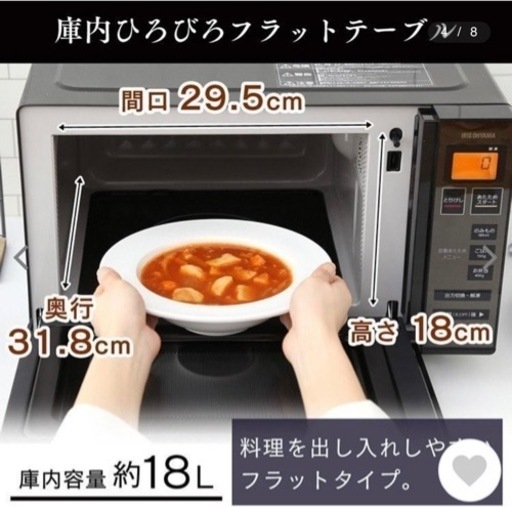 アイリスオーヤマ電子レンジ