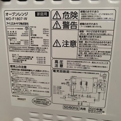 アイリスオーヤマ 電子レンジ 2020年製の画像