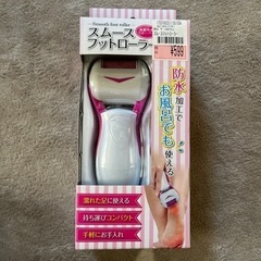 角質ケアフットローラー