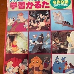 ディズニーキャラクター学習かるた