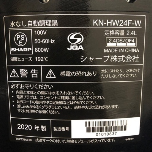 ヘルシオホットクック 2.4L