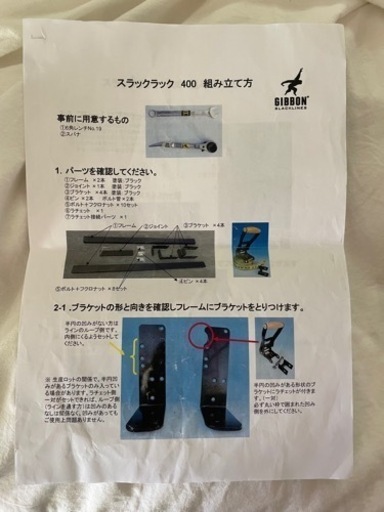 スラックライン