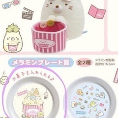 未使用未開封！すみっこぐらし　一番くじ　メラミンプレート　①の画像