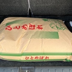 ４年ひとめ玄米３０キロ 土日限定無くなり次第終了と